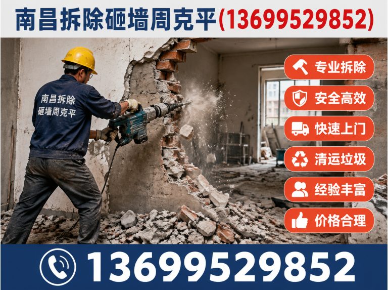 南昌县南昌家装拆除展示图